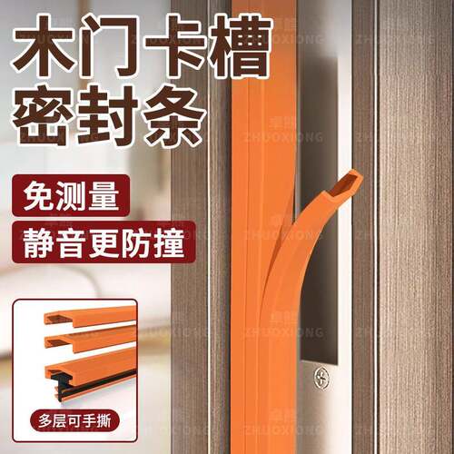 木门卡槽密封条防尘防撞胶条房间门缝黏贴式自粘型密封隔音补满条