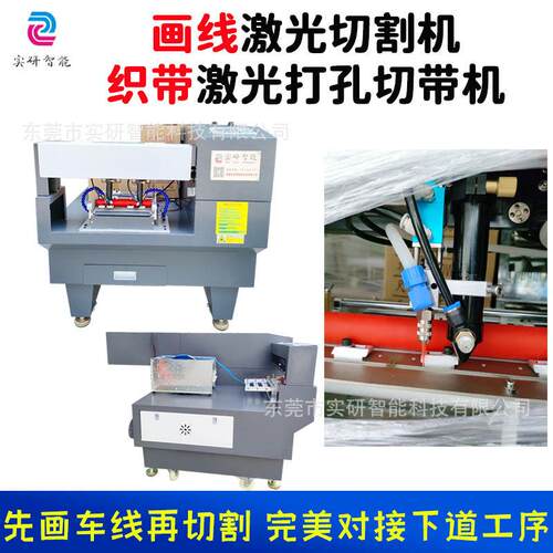 织带切割机画线激光切割机魔术贴织带激光切割机自动织带切割