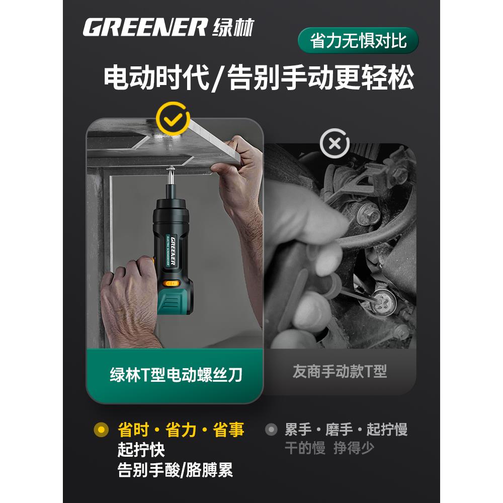 绿色森林棕榈宝t型电动螺丝刀可充电家用螺丝刀锂电池多功能小螺