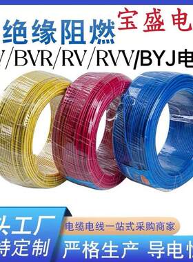 宝胜电缆BV单芯硬线BVR软芯线1.5 2.5 4平方家用6家装RV10BYJ电线