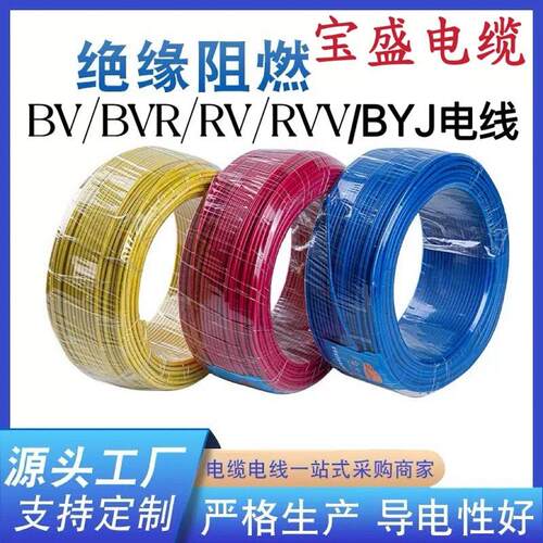 宝胜电缆BV单芯硬线BVR软芯线1.5 2.5 4平方家用6家装RV10BYJ电线