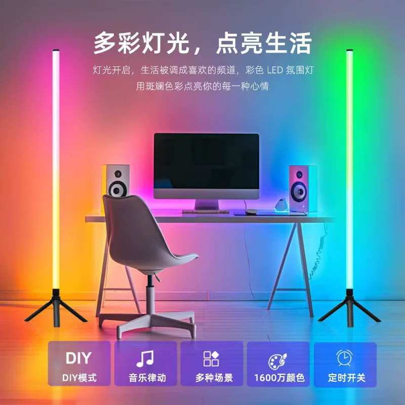 爆款led落地灯360度亮rgb电竞氛围灯客厅卧室台灯夜灯小夜灯