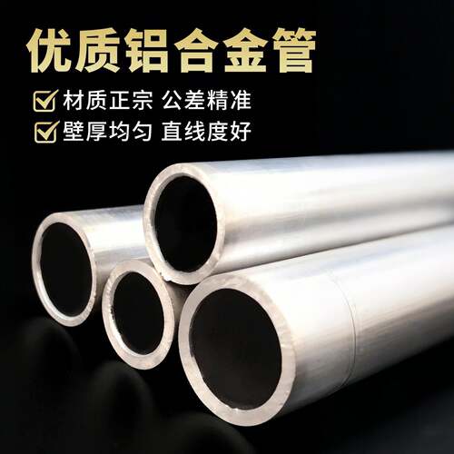 6061铝管 6063铝合金管空心圆管厚薄壁毛细铝管精密切割加工零切