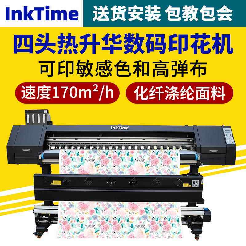 热升华数码印花机衣服专用大型四喷头涤纶织带印刷机窗帘布打印机
