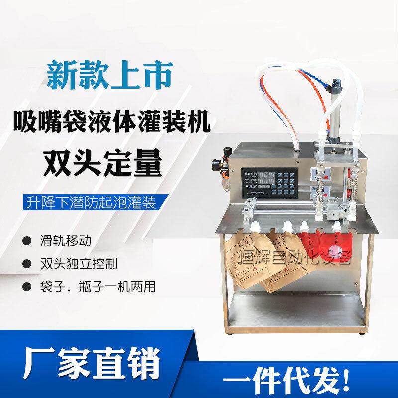 小型自立袋果蔬酵素液体灌装机豆浆饮料牛奶螺蛳粉汤酸梅白酒