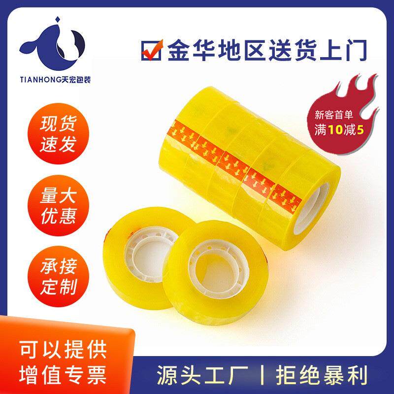 文具胶带宽度./.m彩胶办公SUZ扎花带学生文具透明色节c日小胶带