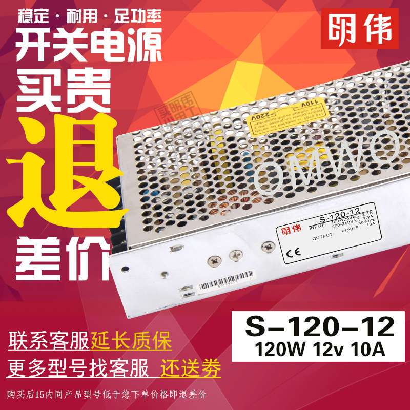 明伟开关电源S-120-12V单组输出12V10A18V15V48VAC220V变DC可定制