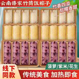竹筒粽子竹筒饭即食饭团半成品速食云南白紫糯米菠萝八宝饭早餐
