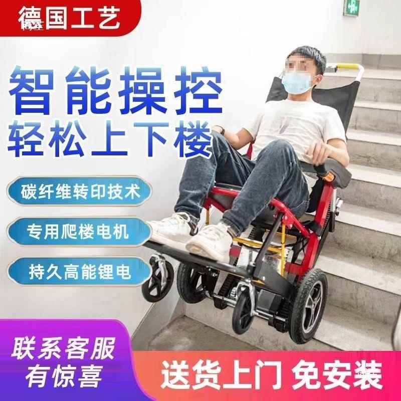 全自动老人上下楼瘫痪老人爬楼机上下楼爬楼梯电动爬楼轮椅