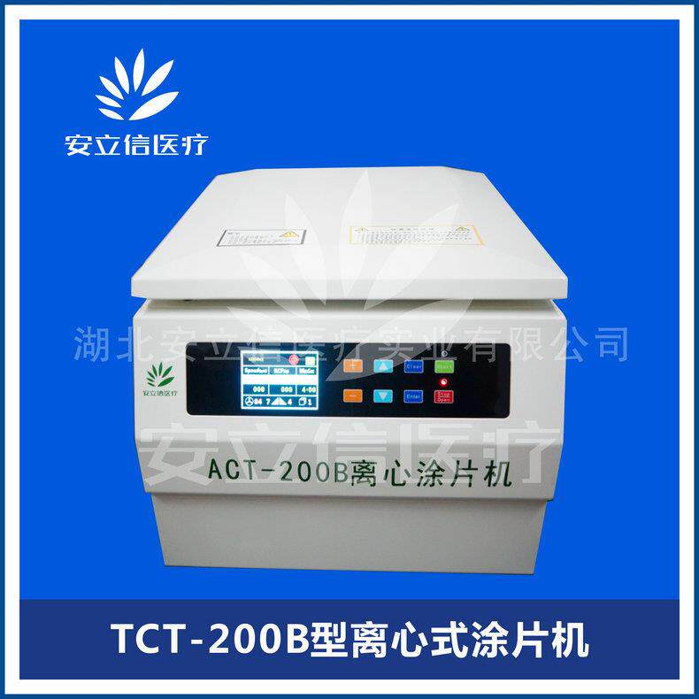 供应制片机脱落细胞制片机TCT液基细胞制片机医疗器械
