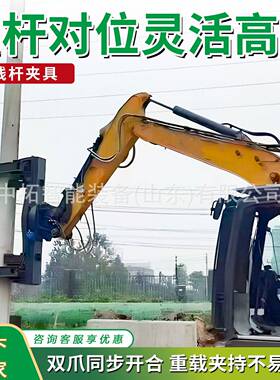 液压电线杆夹具 挖机改装抱杆夹 5-18 米水泥杆立杆施工抓杆夹具