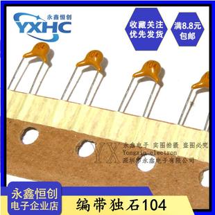 直插 K档 10% 编带独石电容 排带0.1UF 104K 5MM脚距 100NF 50V