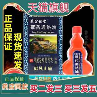 正品藏宫秘宝藏药通络油皮肤外用雪域高原抑菌油 /25ml【天猫正品