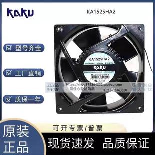 金属扇叶 KAKU卡固KA1525HA2 0.15A滚珠轴承 0.18A 防水风扇 220V