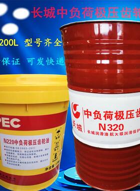 长城中负荷极压齿轮油N220 N320 N150 N100号三叶罗茨风机油170KG