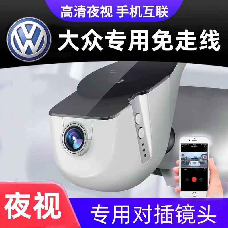 大众迈腾 速腾帕萨特 途观L朗逸宝来探岳 cc专用款高清行车记录仪