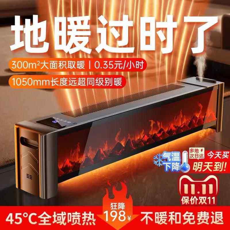 石墨烯踢脚线取暖器家用冬季节能神器电暖气地暖壁炉油酊暖风机
