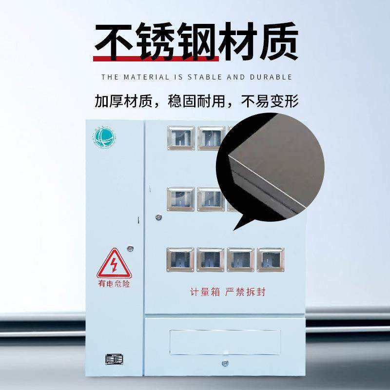 不锈钢多表位成套配电箱单相三相15户计量箱出租房室内室外电表箱