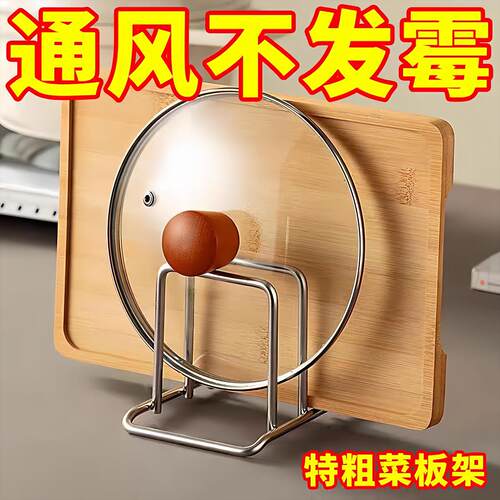 不锈钢菜板架家用锅盖架厨房案板置物架收纳放粘板菜板架台面好物