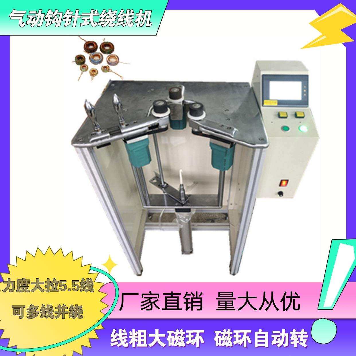 大磁环粗线绕线机气动钩针式磁环电感绕线机磁环绕线机量大从优