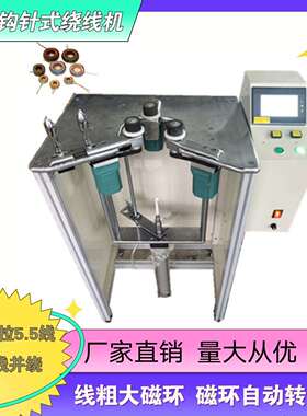 大磁环粗线绕线机气动钩针式磁环电感绕线机磁环绕线机量大从优