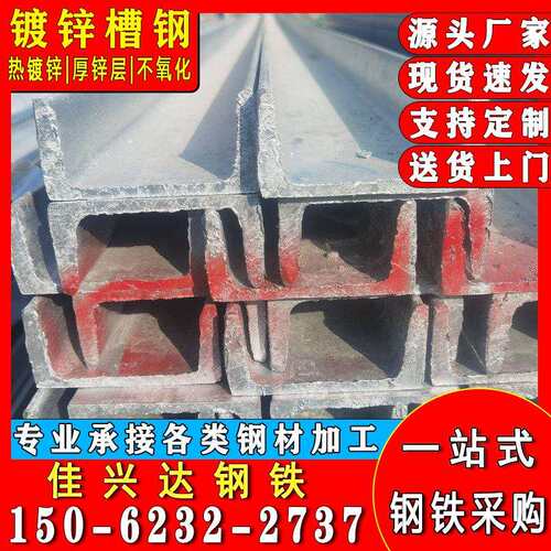 现货Q235江苏国强热镀锌槽钢14#幕墙建筑装饰非标镀锌槽钢
