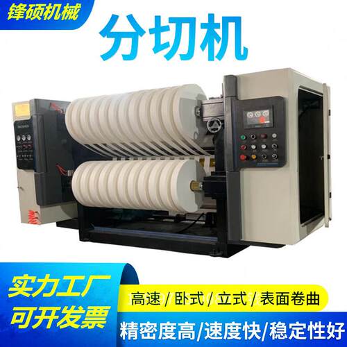 全自动水刺无纺布分切机高速绝缘纸分条机牛皮纸分切复卷机厂家
