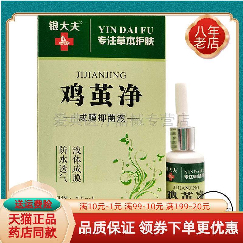 噜噜鼠正品银大夫鸡茧净成膜抑菌液天猫旗舰官方授权店铺升级版全