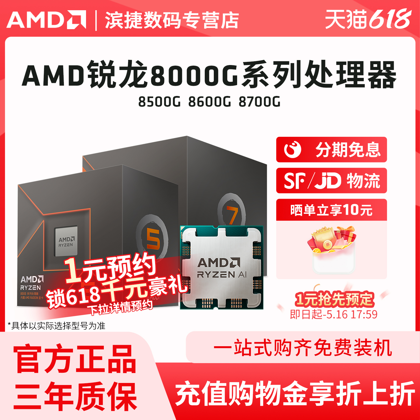 AMD锐龙8000系处理器R5 8500G/8600G/R7 8700G全新CPU核显散片