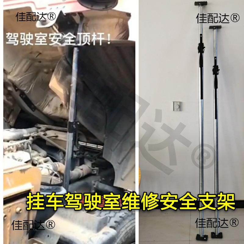 重卡半挂车驾驶室保险支架顶杆维修发动机变速箱电路工具