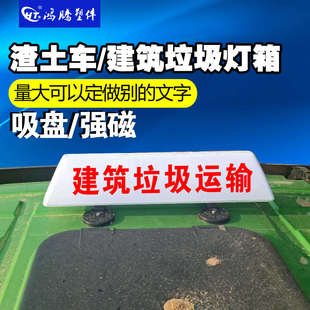 工程车顶灯 渣土车顶灯 建筑垃圾车顶灯 汽车顶灯 渣土专运