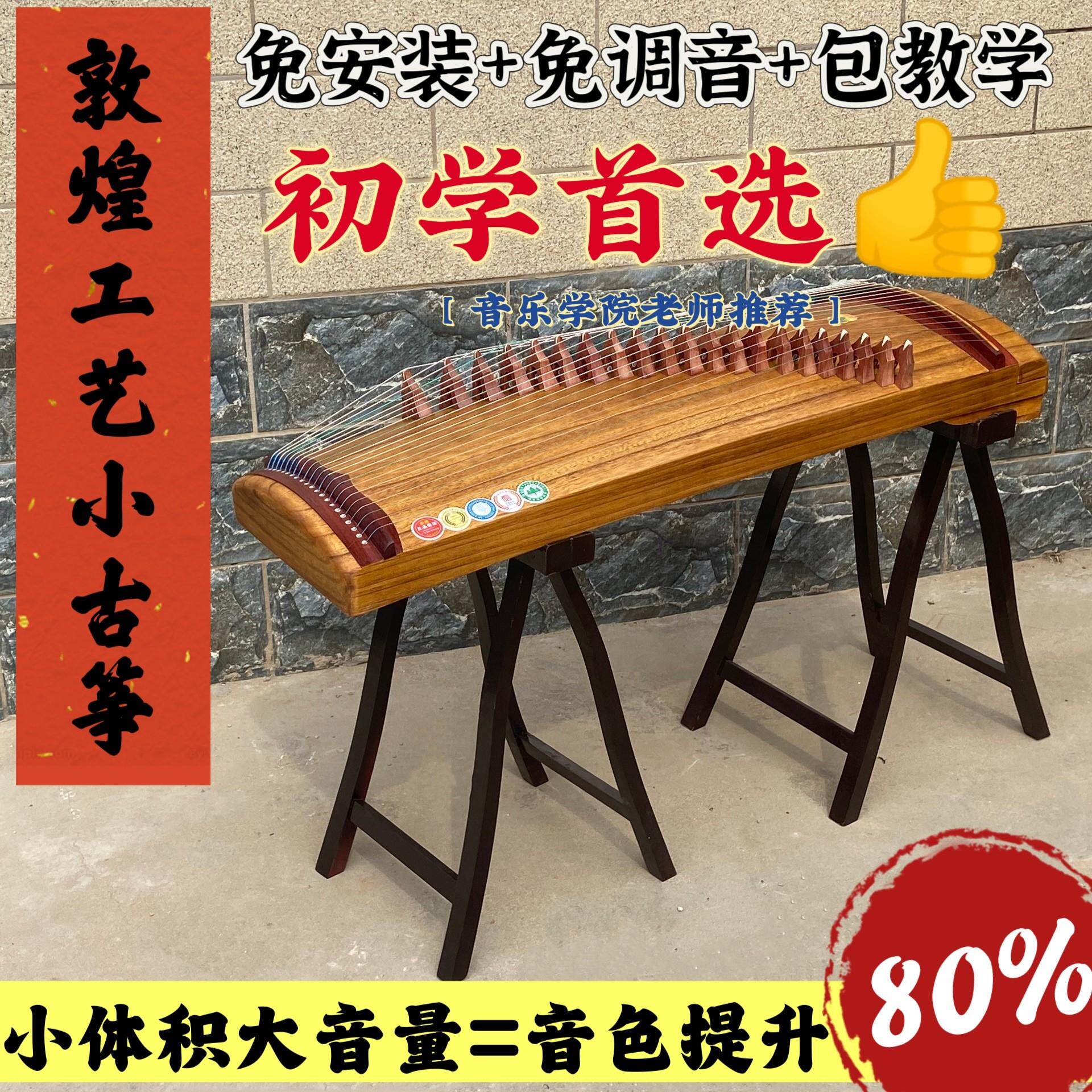敦煌工艺高档实木小古筝琴初学者入门儿童专业演奏10级便携式乐器