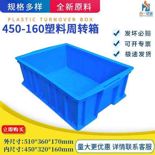 供应全新料450加厚箱宁波塑料周转箱塑料箱周转箱塑料塑胶箱