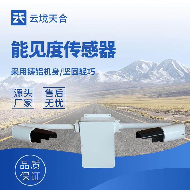 天气现象仪天合TH-TX10天气现象传感器能见度仪雨雾滴谱仪