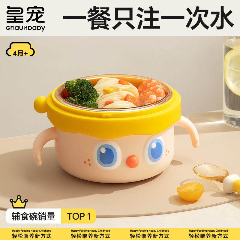 皇宠大眼萌宝宝副食品碗婴儿专用米粉注水保温碗恒温不锈钢儿童餐