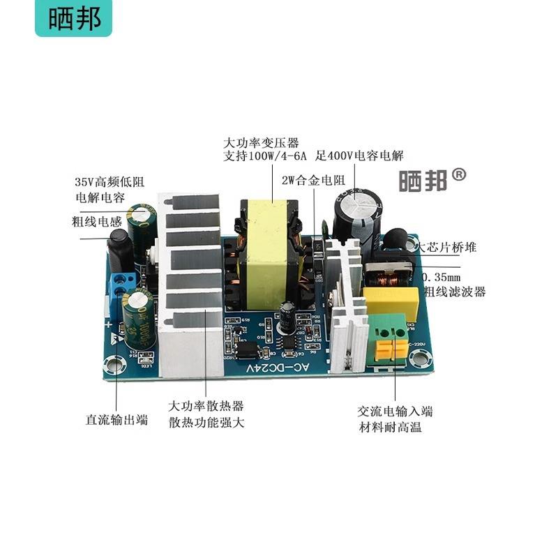 100W24V大功率电源裸板转