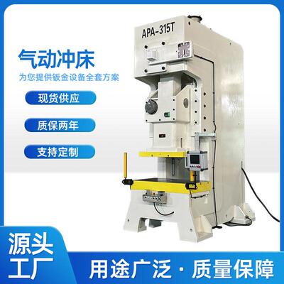 气动冲床APA-63T 125T伺服压力机160T200T 铝餐盒生产线冲床厂家