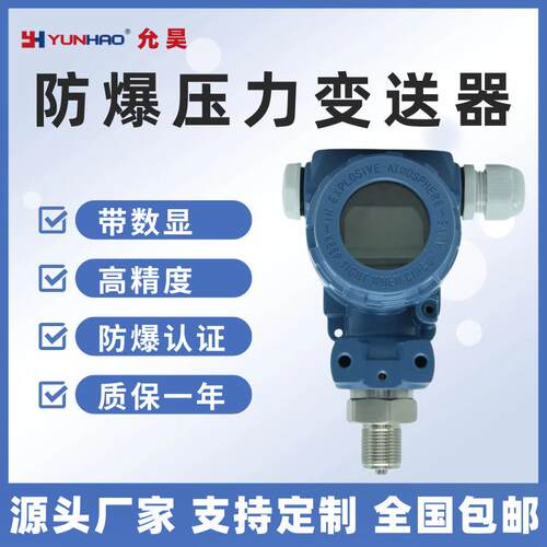 PT8381防爆型压力变送器2088带数显智能压力传感器高精度抗震动