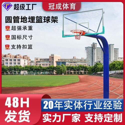 圆管固定篮球架运动场地埋弯管篮球架子成人标准室外圆管篮球架