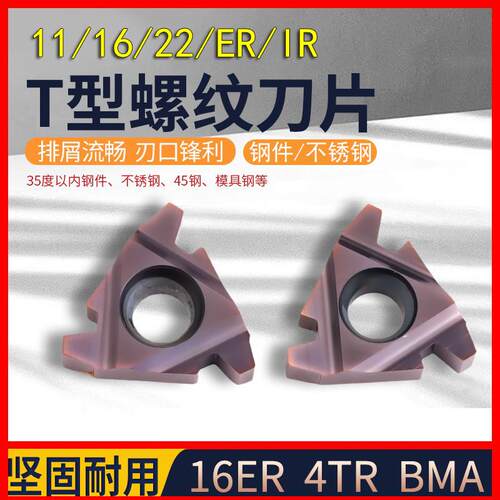 梯形数控11/22/16ER/IR内外螺纹刀片30度T型不锈钢刀粒4/5TR牙刀