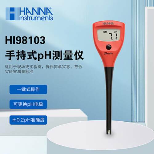 意大利HANNA HI98103笔式酸度计 酸度测定仪 便携式PH计