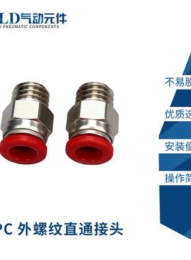 气管快插气动接头红色帽螺纹直通PC6-01 PC8-02 PC10-02/12-04