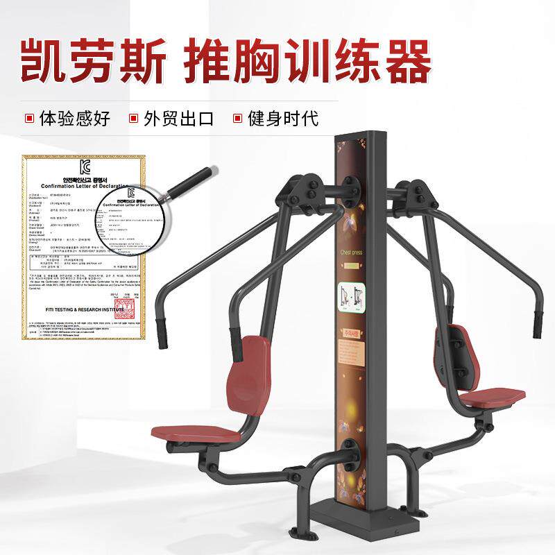 户外健身器双人坐推训练器户外小