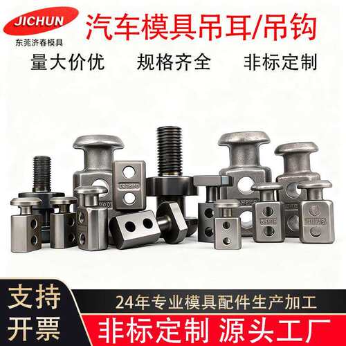汽车冲压模具配件吊钩吊耳CHN20CHPL32CHP40吊具吊钩板型起重棒