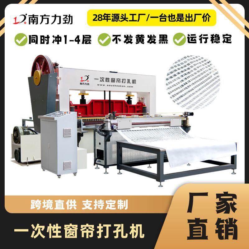 2025全新款全自动一次性窗帘冲孔机浴帘打孔机窗帘加工设备