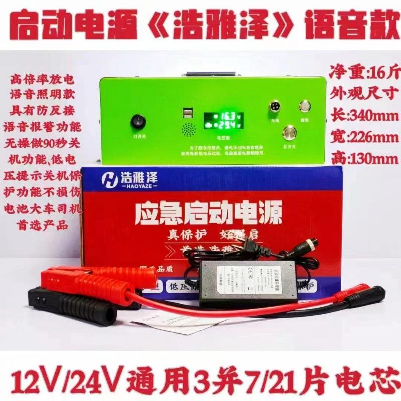 专业货车启动电源点火电瓶充电搭电宝神器车辆应急强启动紧急电源