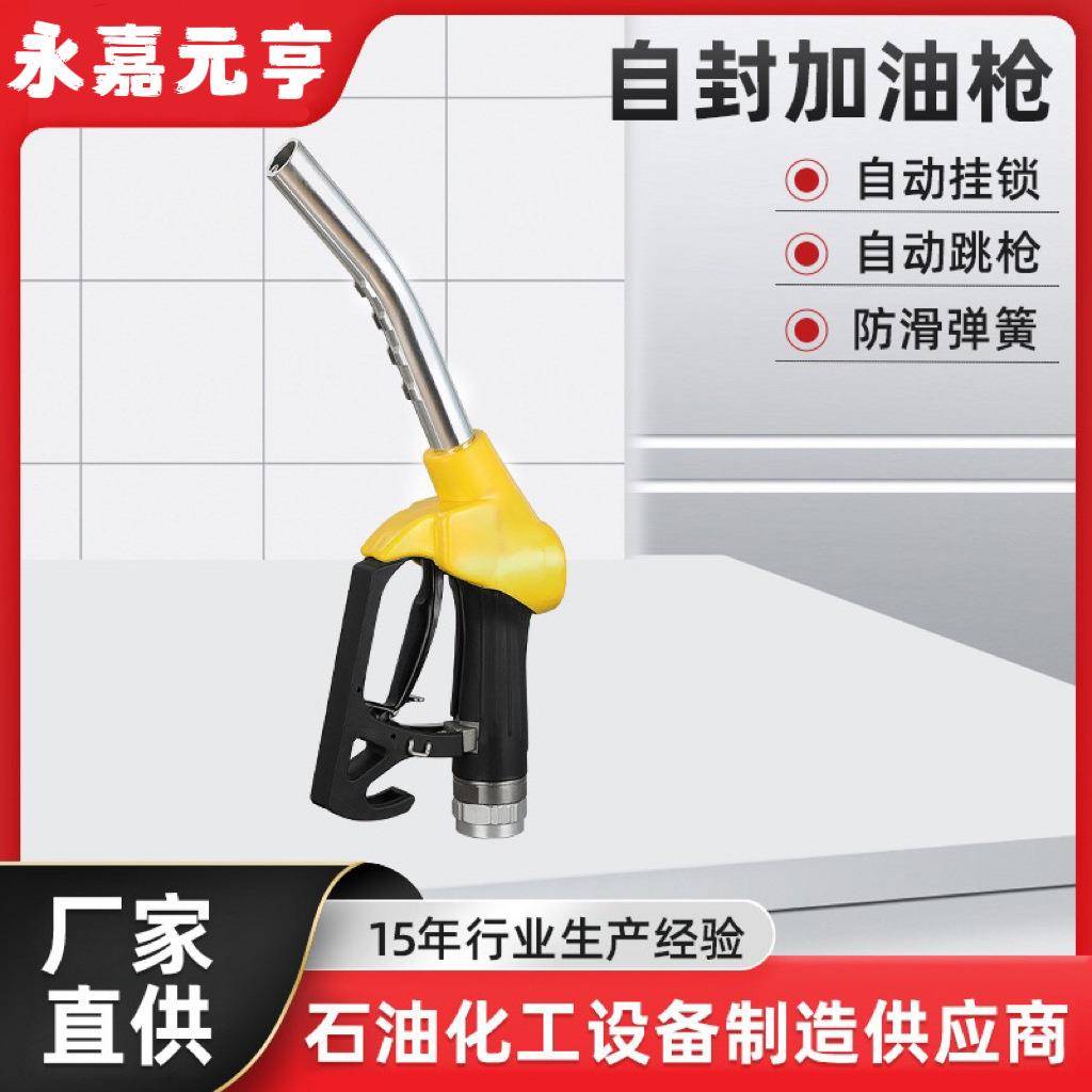 加油站自封计量大流量自动跳枪加油计量加油枪红绿色自封设备