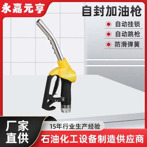 加油站自封计量大流量自动跳枪加油计量加油枪红绿色自封设备