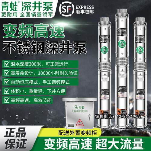青蛙深井泵高速变频不锈钢潜水泵大流量高扬程家用全自动恒压供水