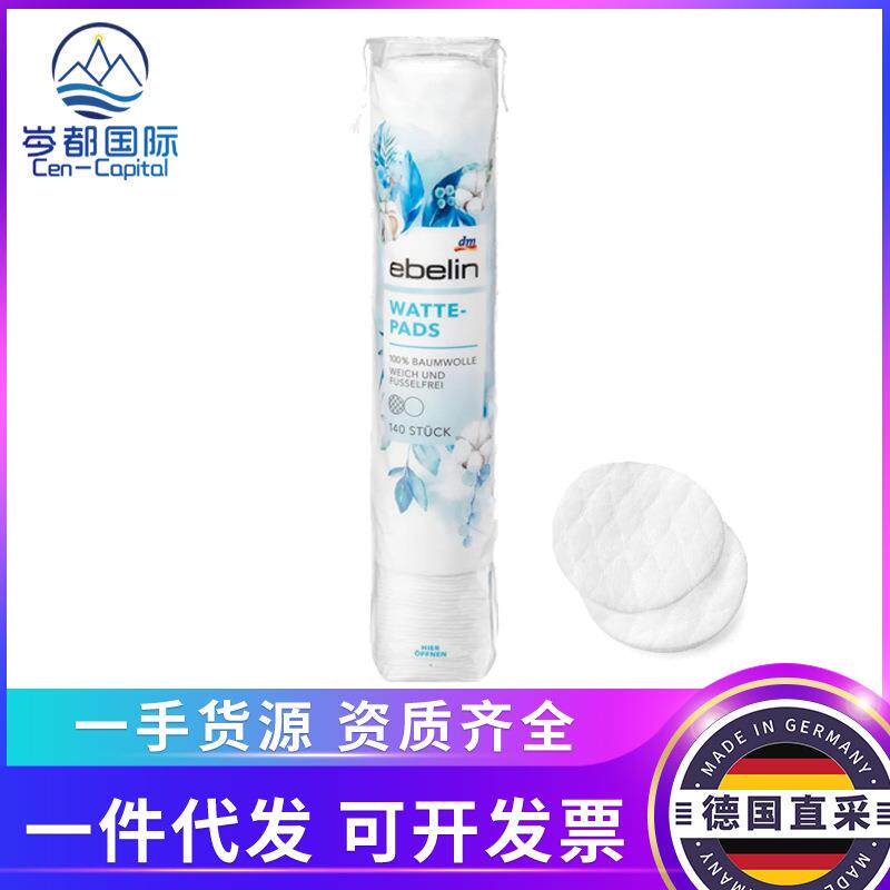 德国dm化妆棉ebelin卸妆棉全棉柔软双面加厚上妆140片